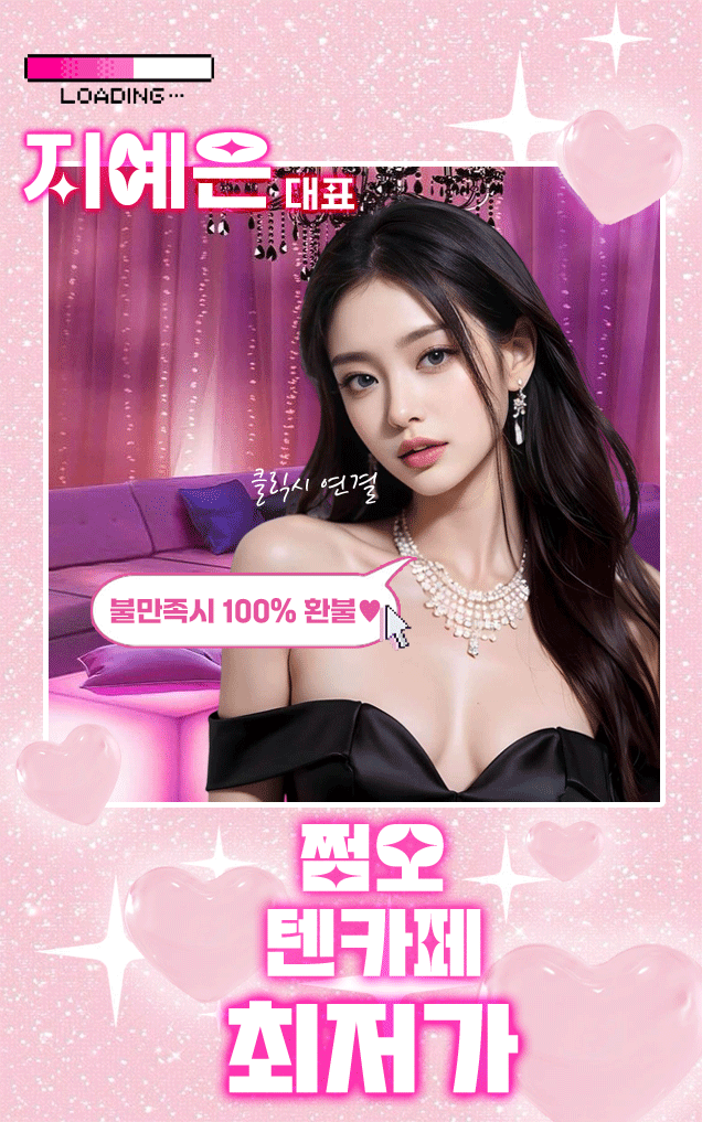 양재 쩜오 양재 텐카페 대표 이미지